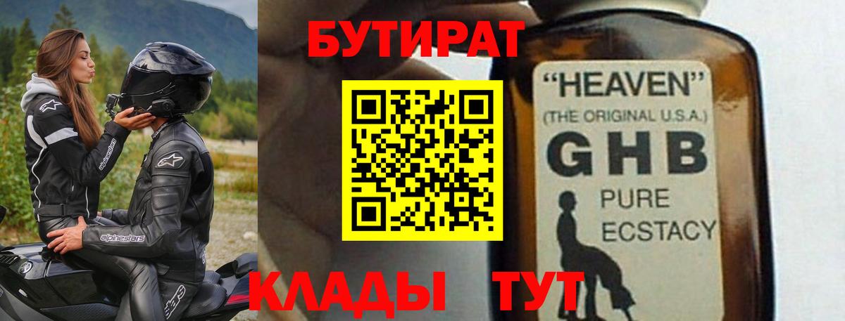 Янаул  Бутират GHB  Вход с VPN 