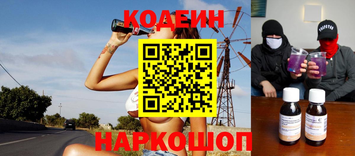 Янаул  Кодеин напиток Lean (лин)  Вход с VPN 