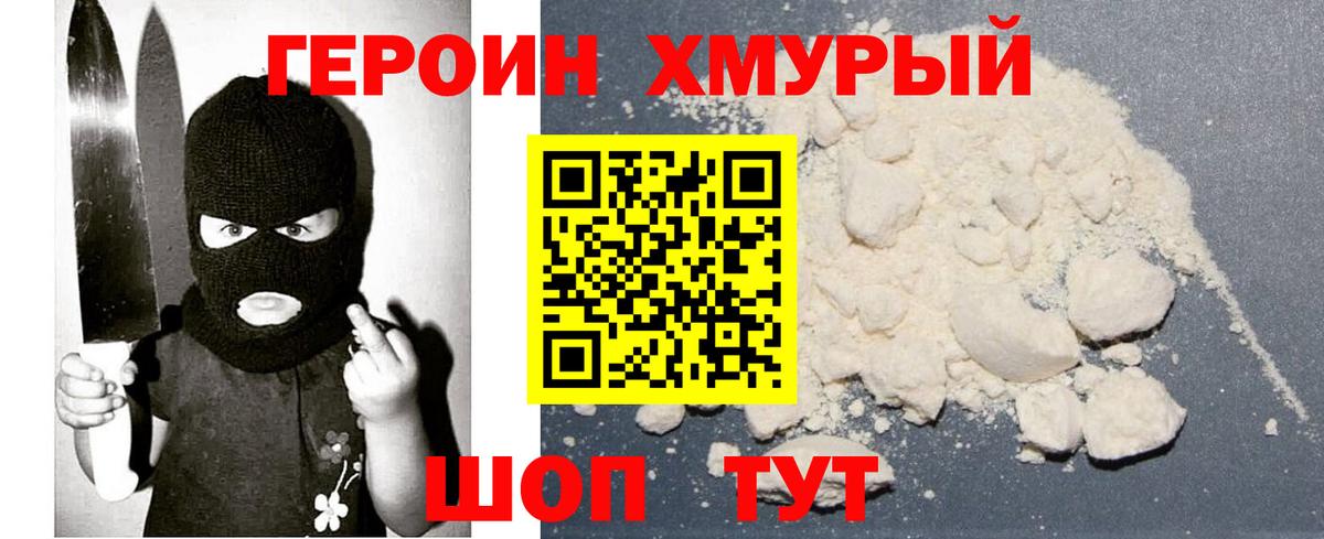 ГЕРОИН Heroin Янаул