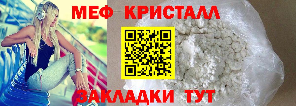 Меф мяу мяу Янаул
