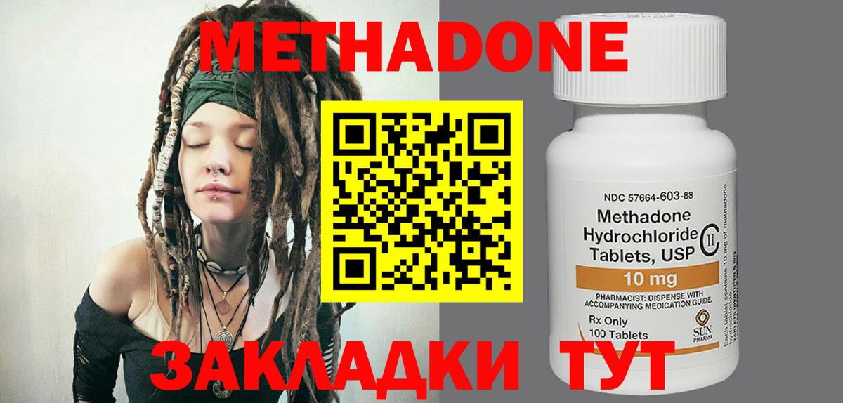 Метадон белоснежный Янаул